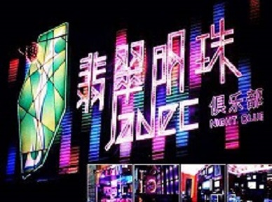 磐安哪里荤的KTV男模女漂亮多-翡翠明珠KTV好玩会所体验