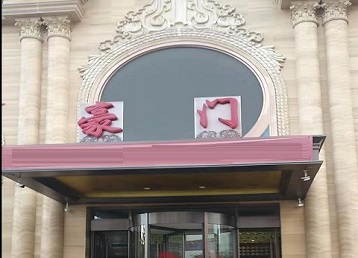 磐安哪个KTV少爷最好玩-豪门国际KTV消费少爷服务点评